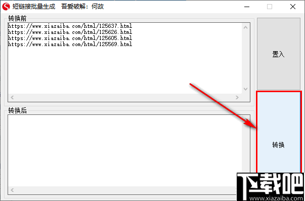 短链接批量生成工具