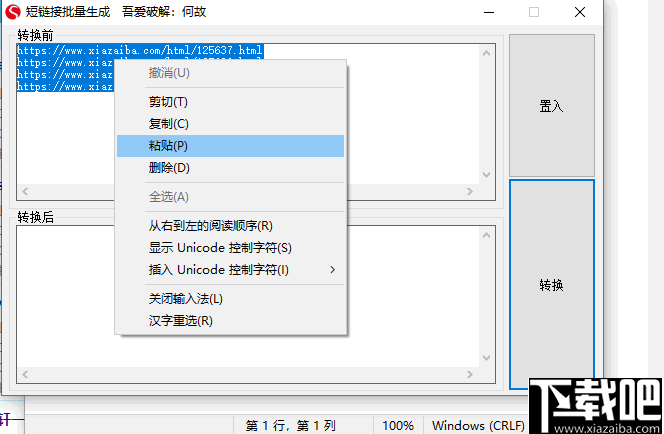 短链接批量生成工具