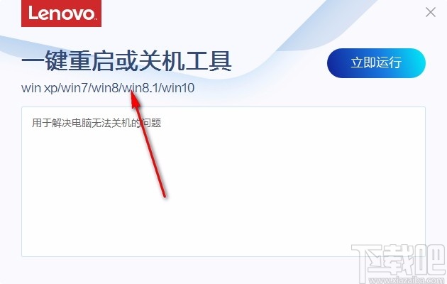 联想一键重启或关机工具