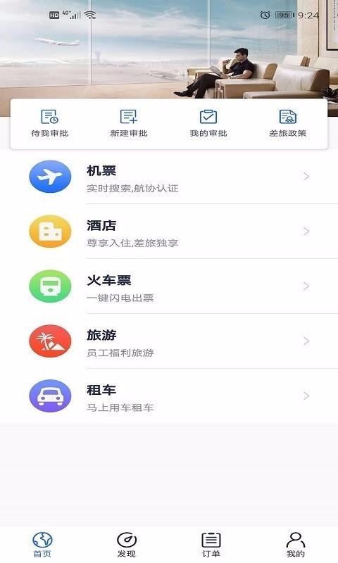 华美逸达差旅(5)