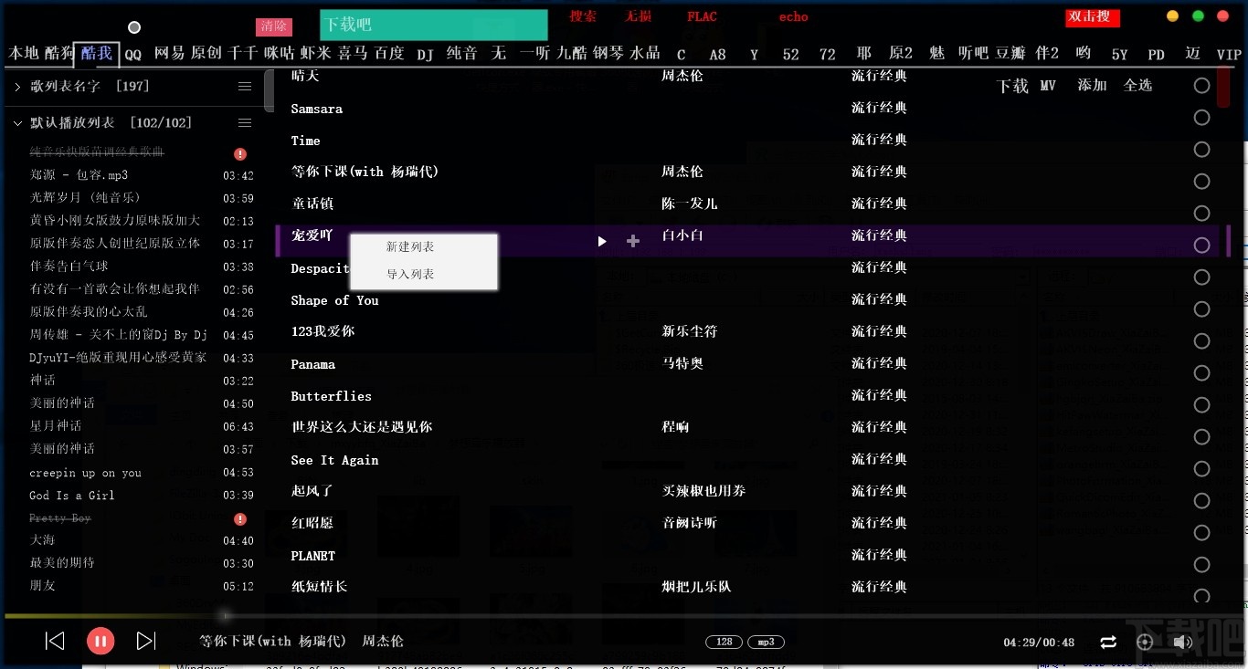 梦想音乐播放器