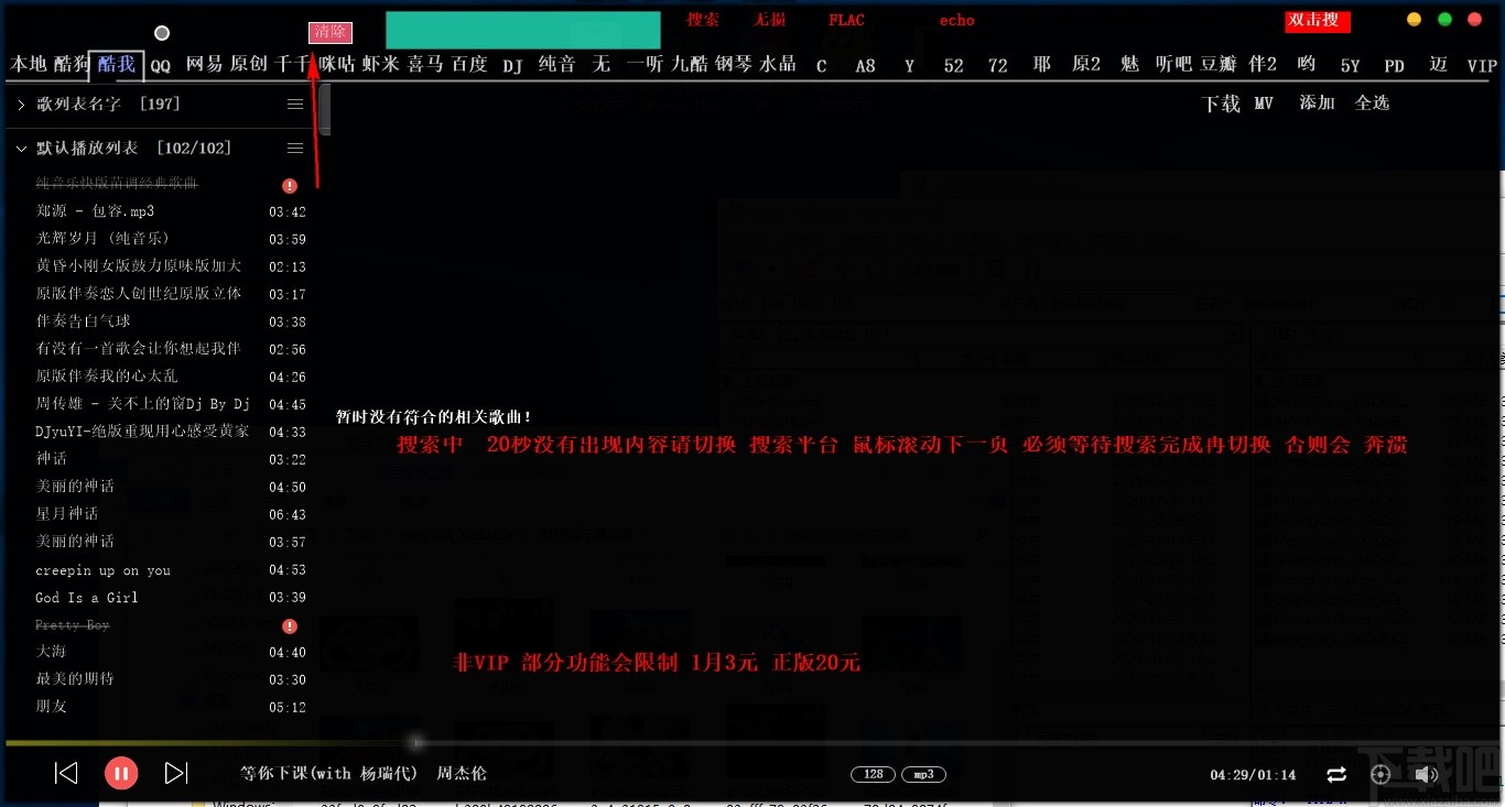 梦想音乐播放器