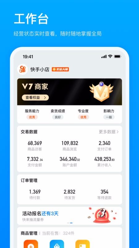 快手小店商家版