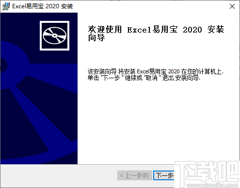 Excel易用宝(Excel效率插件)