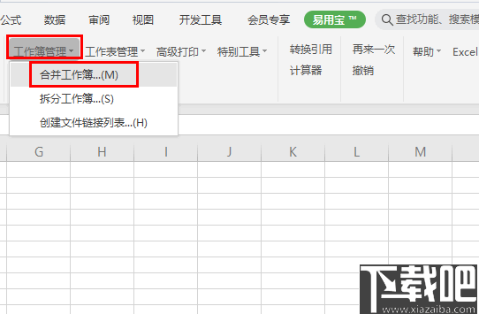 Excel易用宝(Excel效率插件)