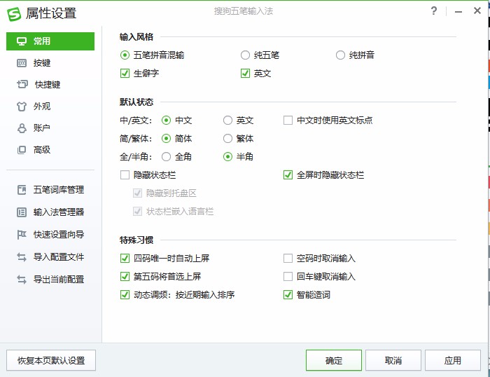 搜狗五笔输入法