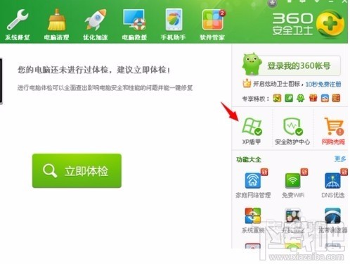 360安全卫士XP专版