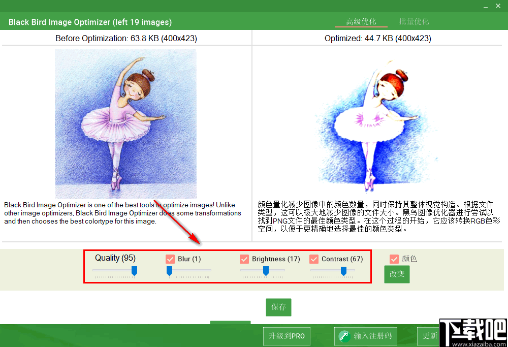 Black Bird Image Optimizer(黑鸟图像压缩器)