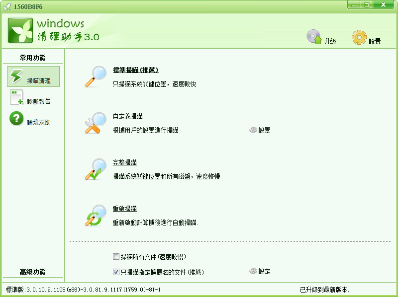 Windows清理助手软件