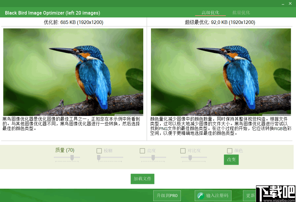 Black Bird Image Optimizer(黑鸟图像压缩器)