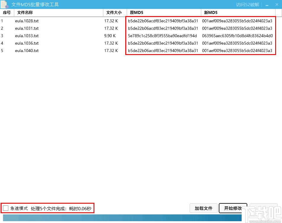 文件MD5批量修改工具