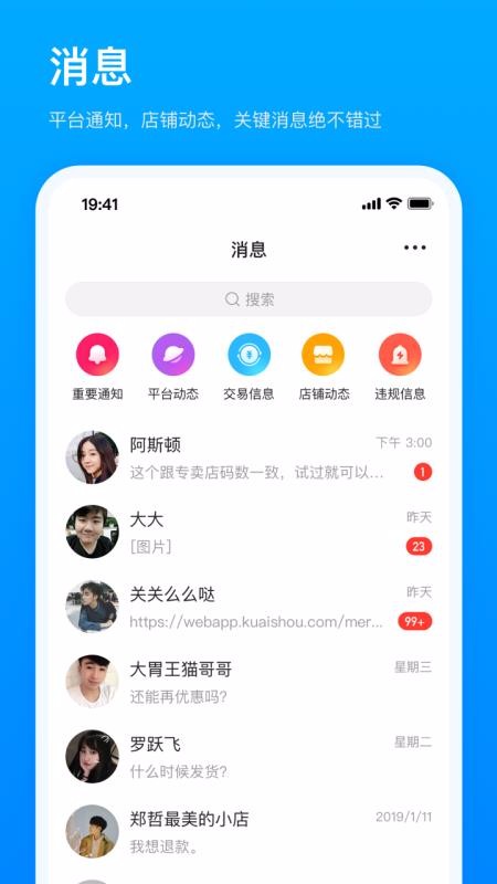 快手小店商家版(1)