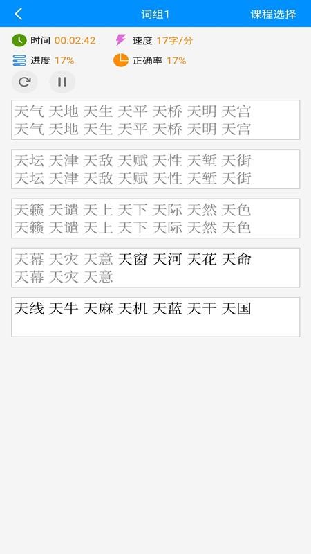 拼音打字练习(2)