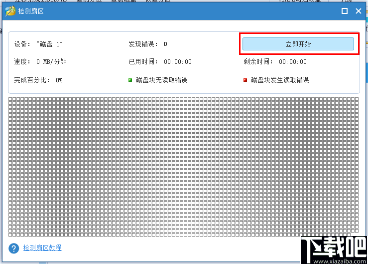 迷你兔分区向导(MiniTool)