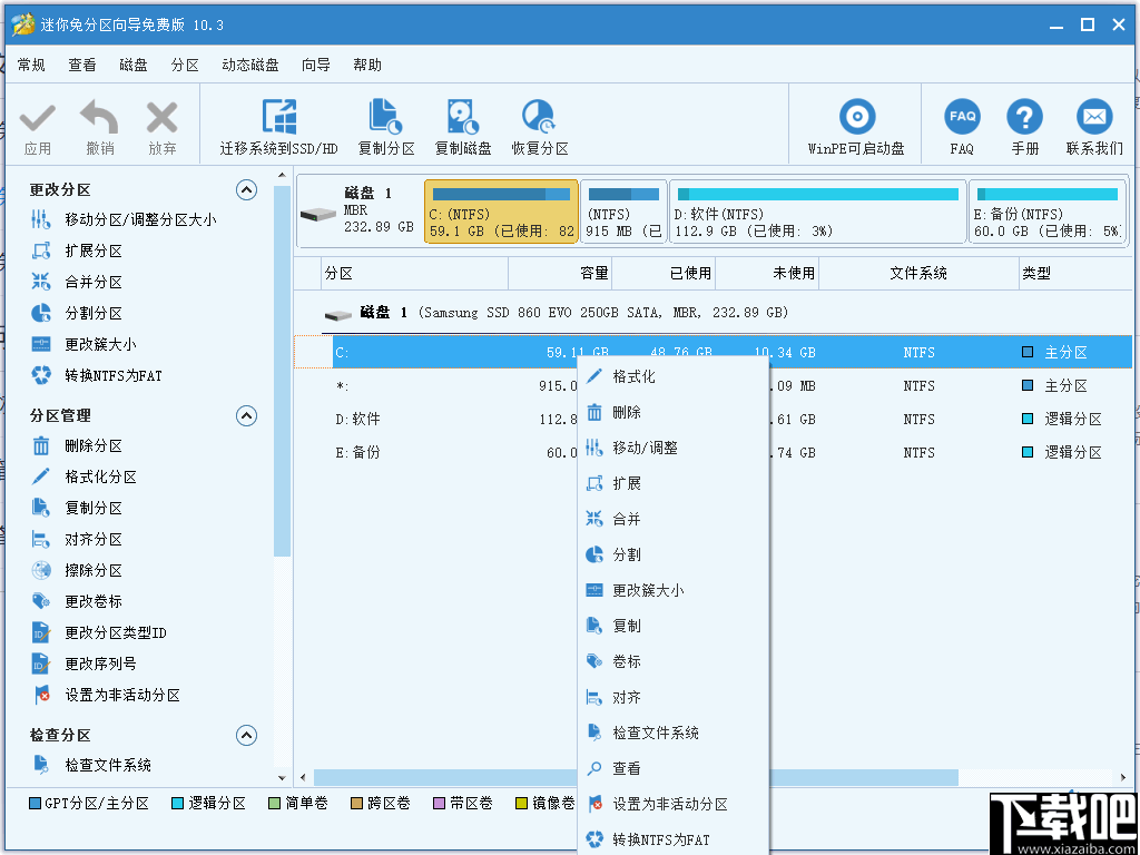 迷你兔分区向导(MiniTool)