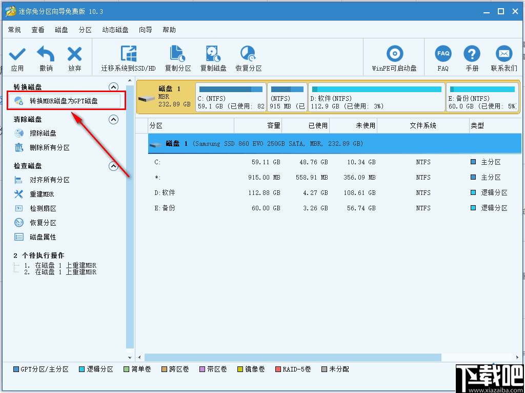 迷你兔分区向导(MiniTool)