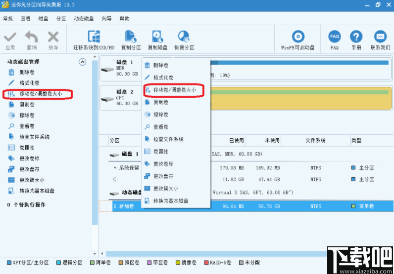 迷你兔分区向导(MiniTool)