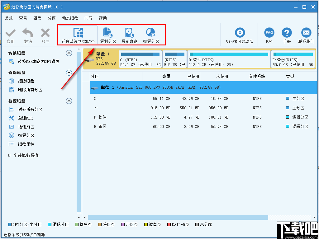 迷你兔分区向导(MiniTool)