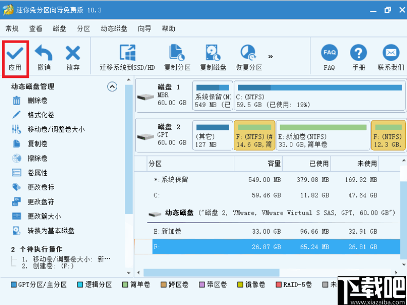 迷你兔分区向导(MiniTool)