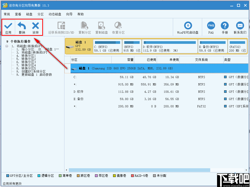 迷你兔分区向导(MiniTool)