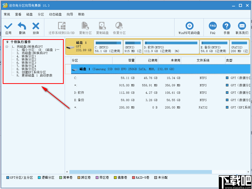 迷你兔分区向导(MiniTool)