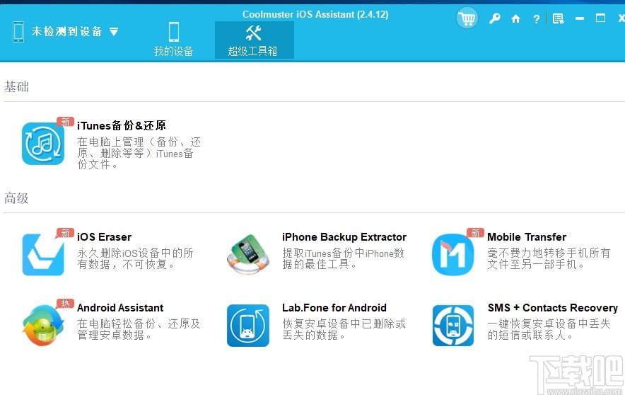 Coolmuster iOS Assistant(iOS管理软件)