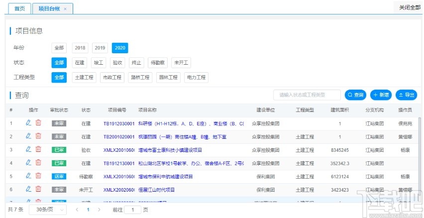 筑筑云材料管理软件