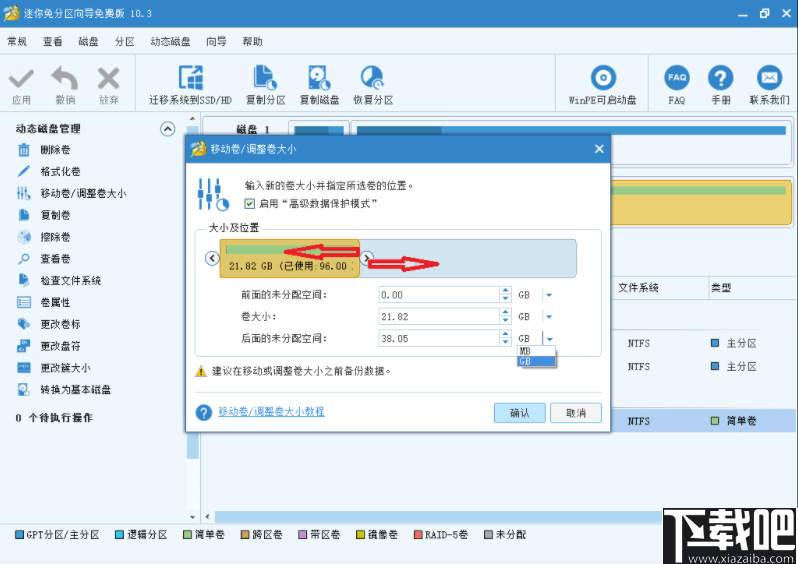 迷你兔分区向导(MiniTool)