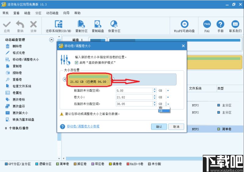 迷你兔分区向导(MiniTool)