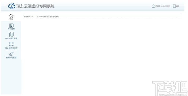 瑞友云端虚拟专网系统