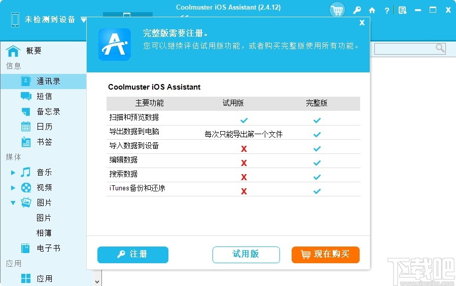 Coolmuster iOS Assistant(iOS管理软件)