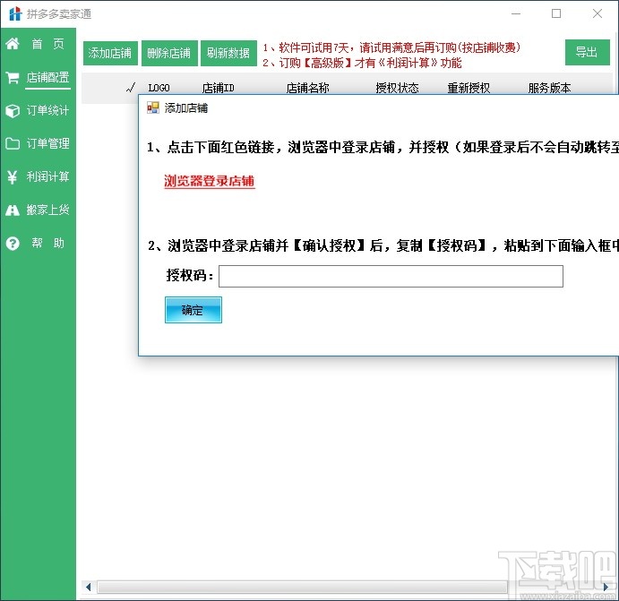 多多卖家通软件