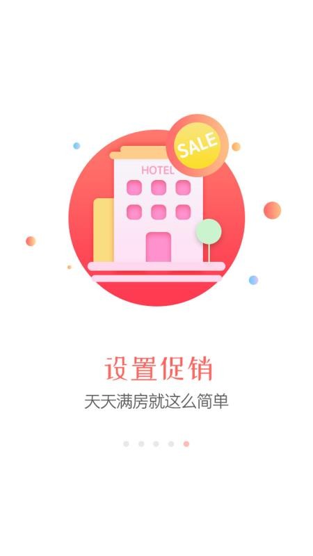 同程旅行商家(5)