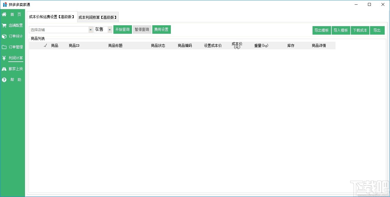 多多卖家通软件