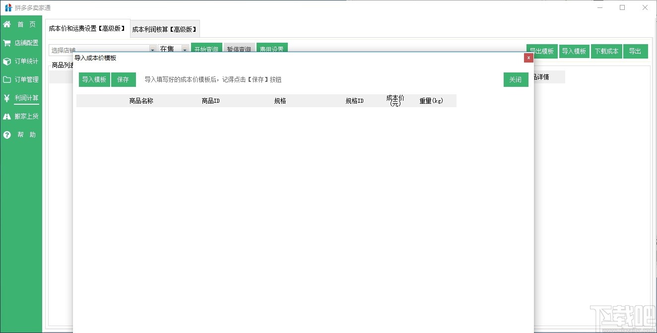 多多卖家通软件