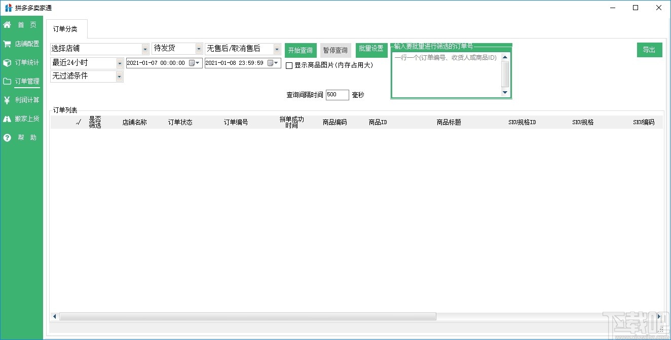 多多卖家通软件