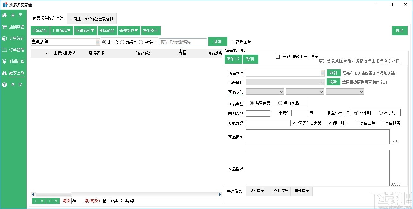 多多卖家通软件
