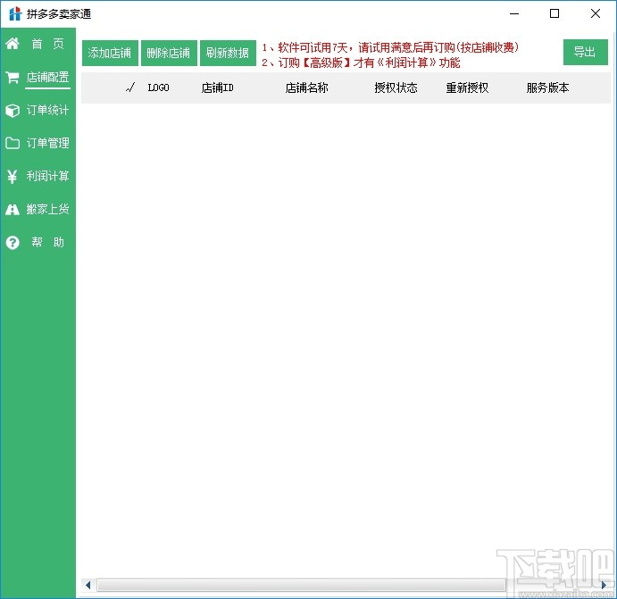 多多卖家通软件