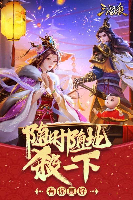 三国杀移动版
