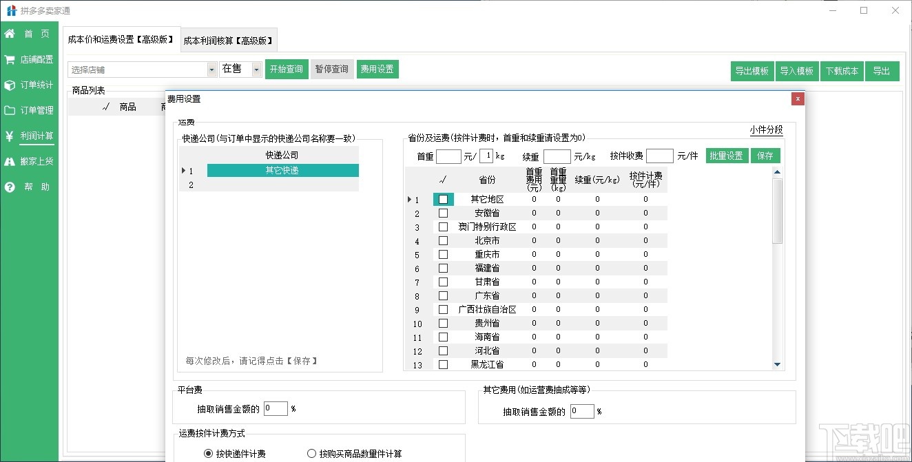 多多卖家通软件