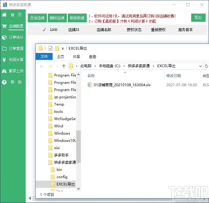 多多卖家通软件