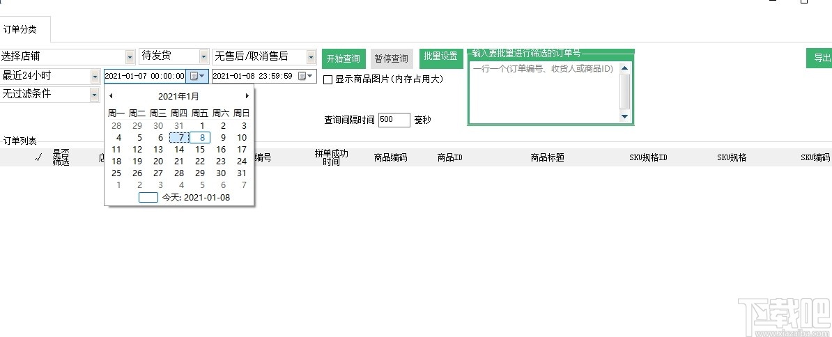 多多卖家通软件