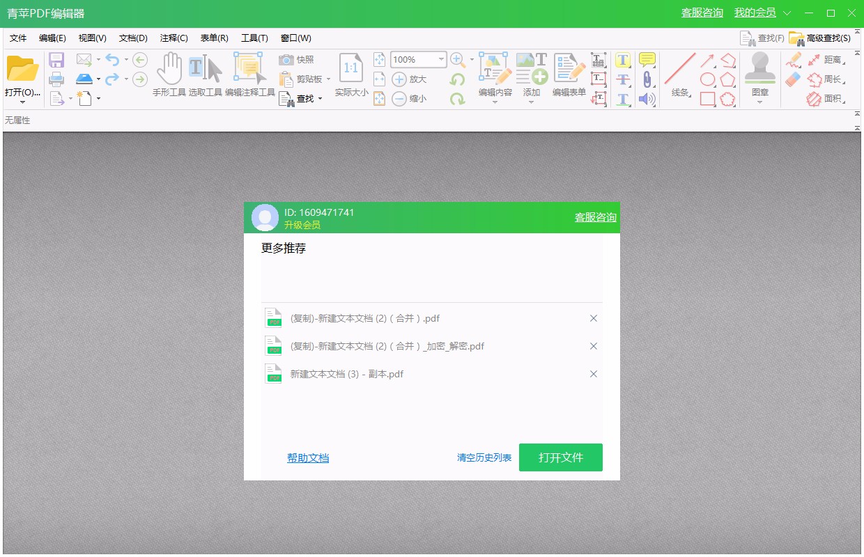 青苹PDF编辑器删除PDF页面的方法