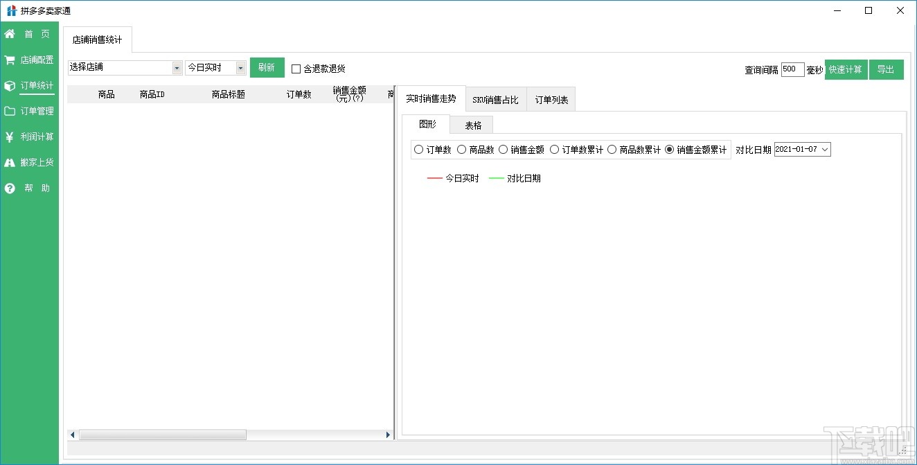 多多卖家通软件