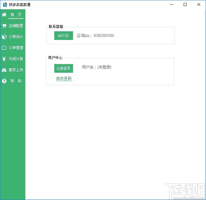 多多卖家通软件