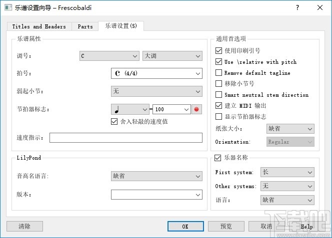 Frescobaldi(乐谱文本编辑器)