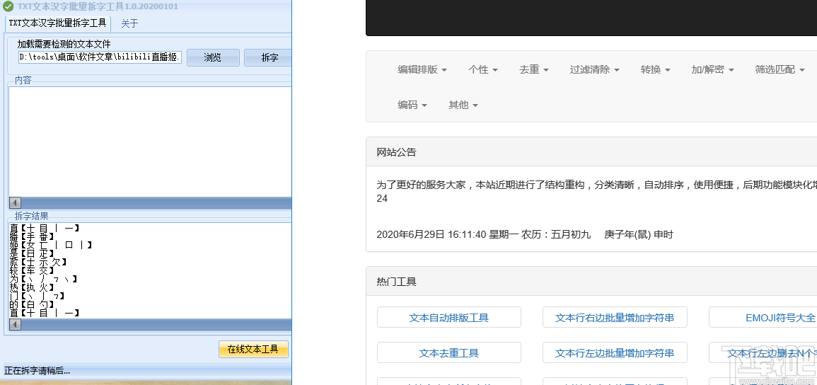TXT文本汉字批量拆字工具