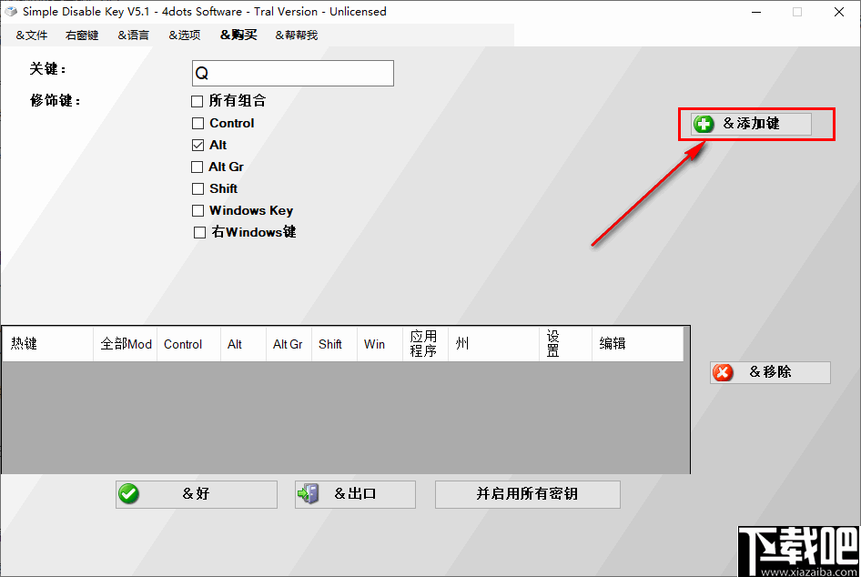 Simple Disable Key(按键禁用设置软件)