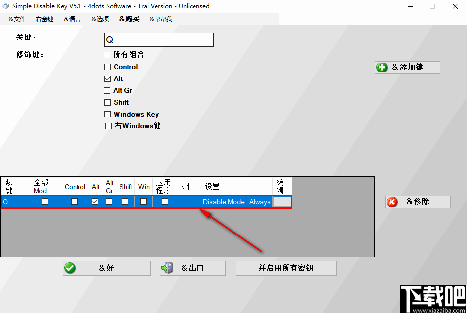 Simple Disable Key(按键禁用设置软件)