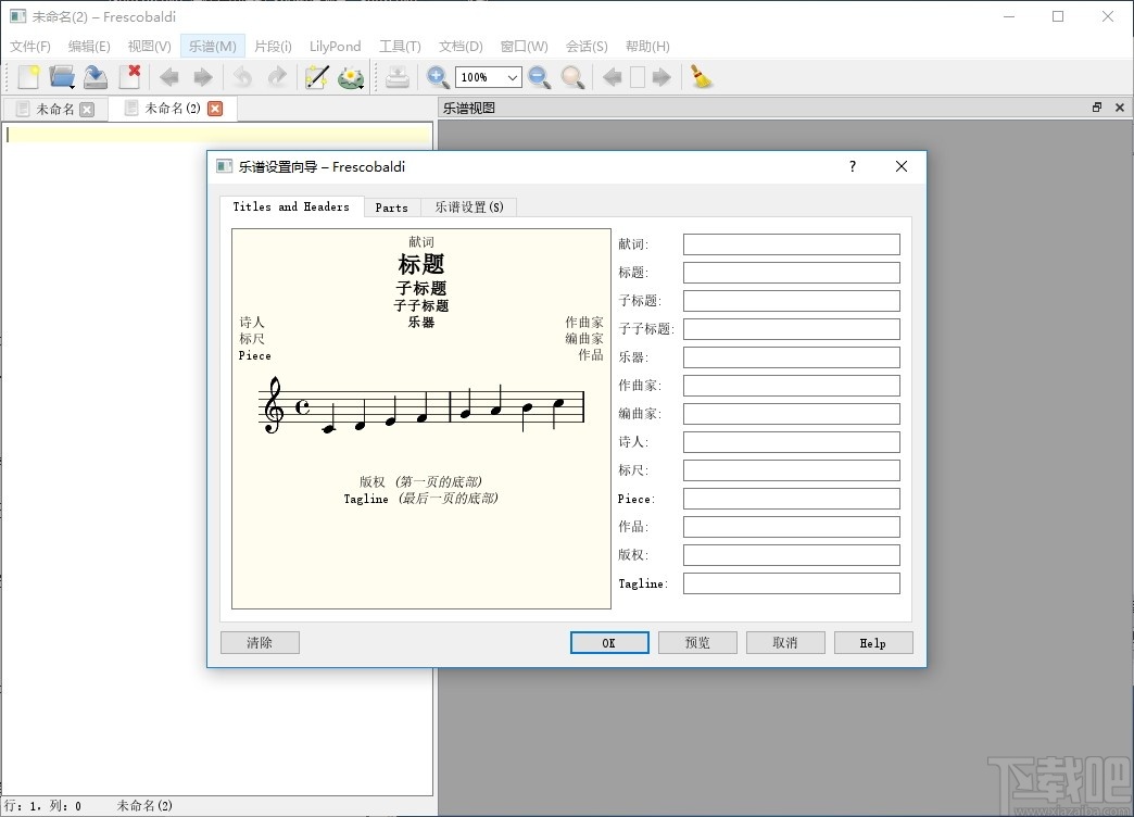 Frescobaldi(乐谱文本编辑器)